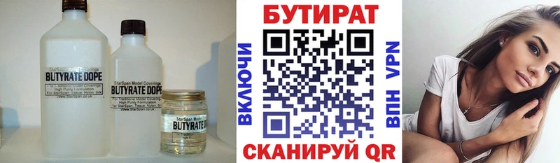 БУТИРАТ Butirat  Вилючинск 