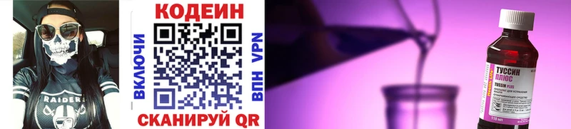 Codein Purple Drank  Вилючинск 